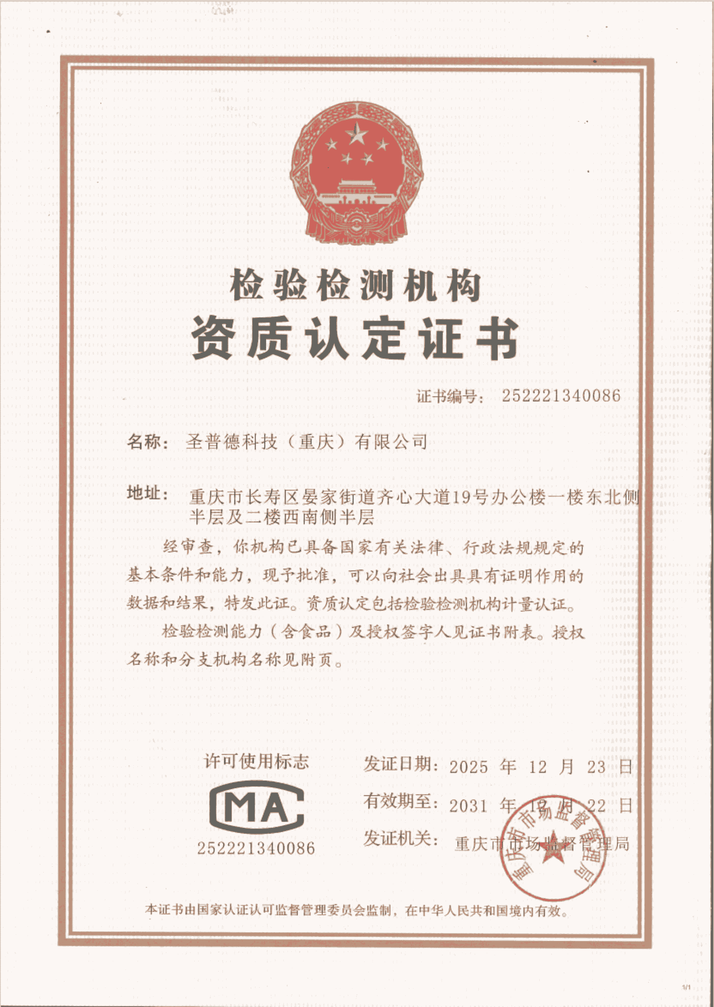 CMA资质证书